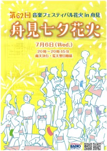 20160701入善舟見花火協賛