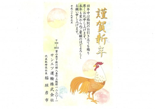 2017年 新年のご挨拶 20161227111847-0001