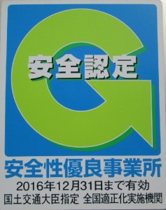 Gマーク　かんばん