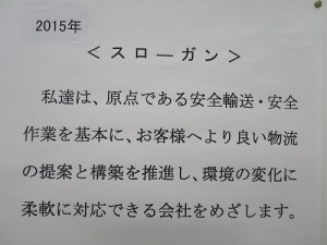 2015年度　スローガン