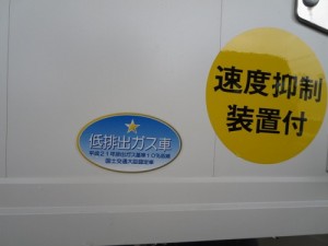 環境に優しい低排出ガス車