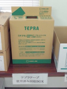 テプラテープ回収①