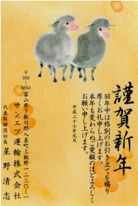 2015年　年賀状