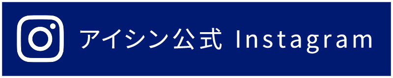 アイシン公式 Instagram