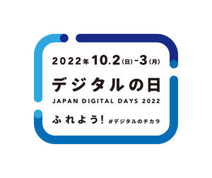 2022年_デジタルの日_ロゴ_基本形.jpg
