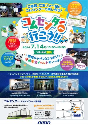コムセンターへ行こう！チラシ.jpg