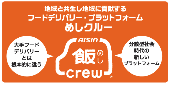 ★めしクルーロゴ①.png