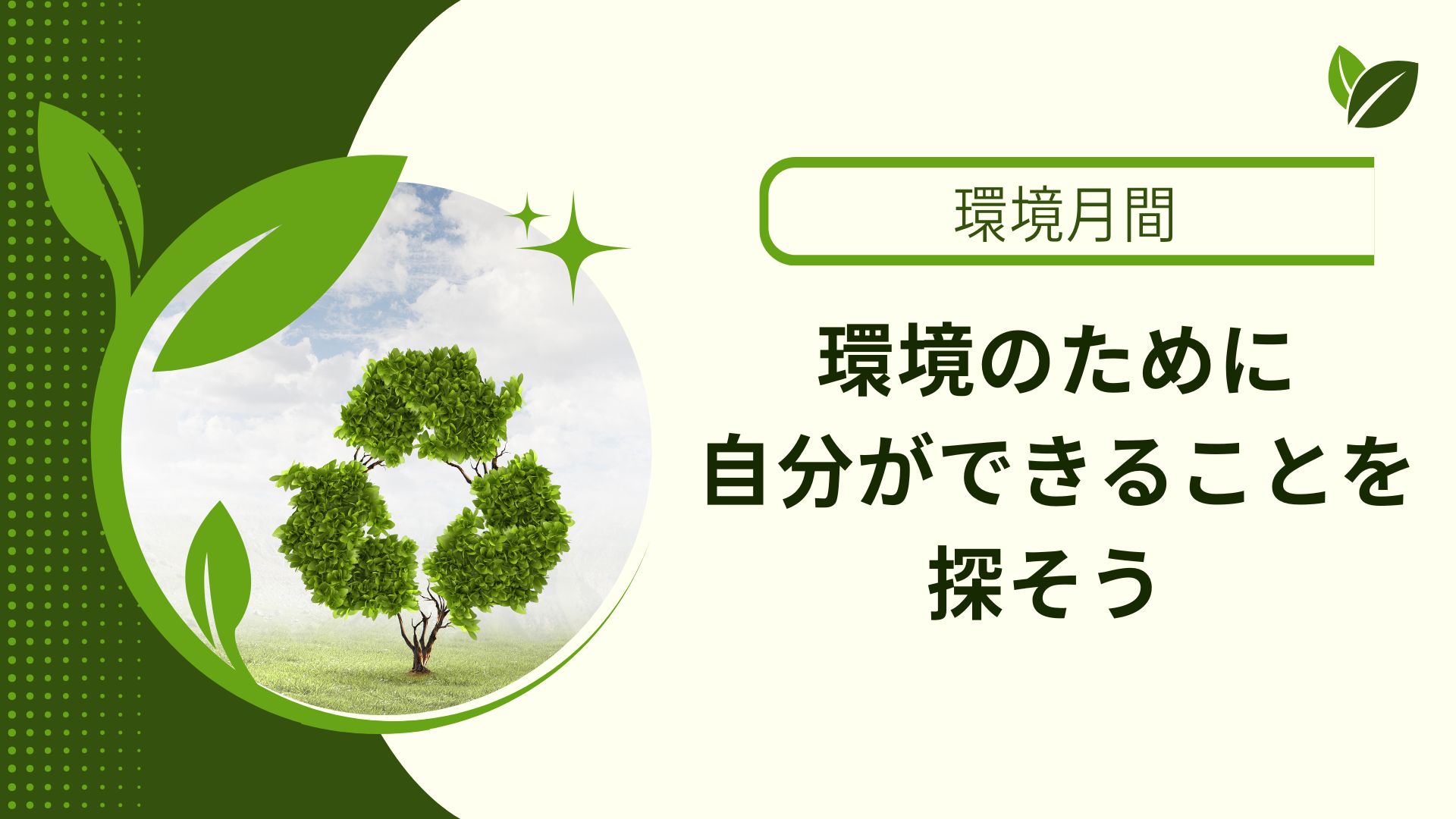 kankyo202406-main.jpg