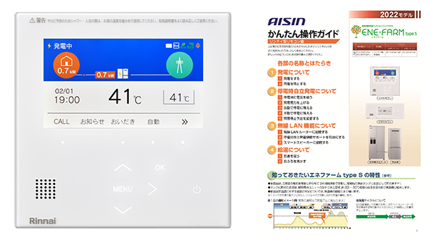 リンナイ製リモコン　かんたん操作ガイド