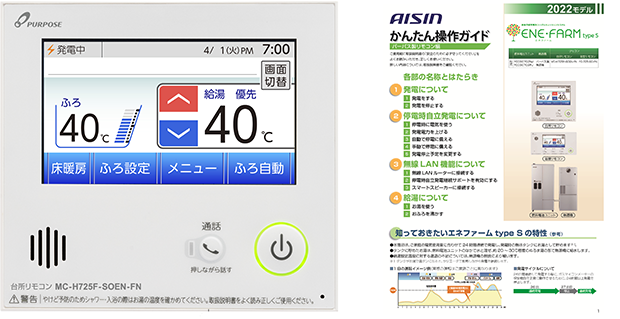 パーパス製リモコン　かんたん操作ガイド