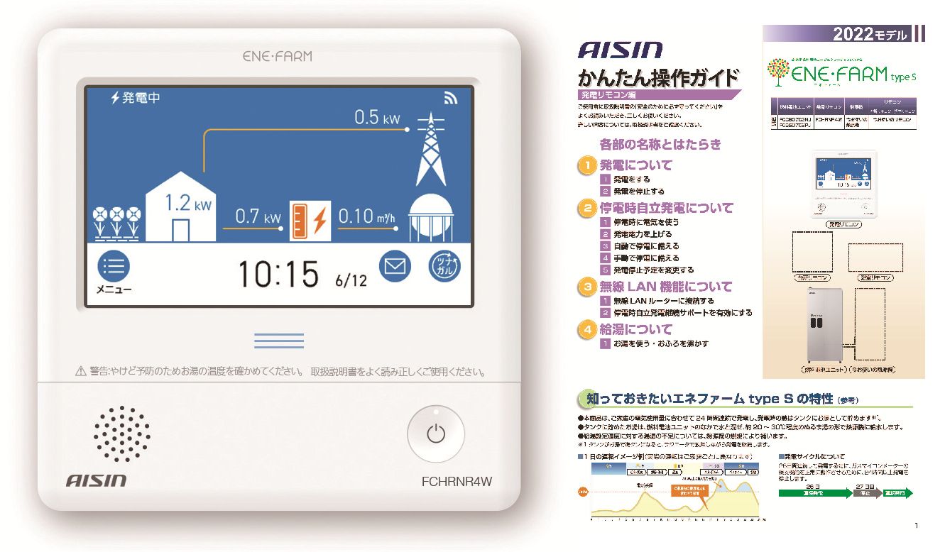 発電リモコン　かんたん操作ガイド