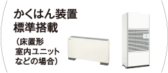 かくはん装置標準搭載