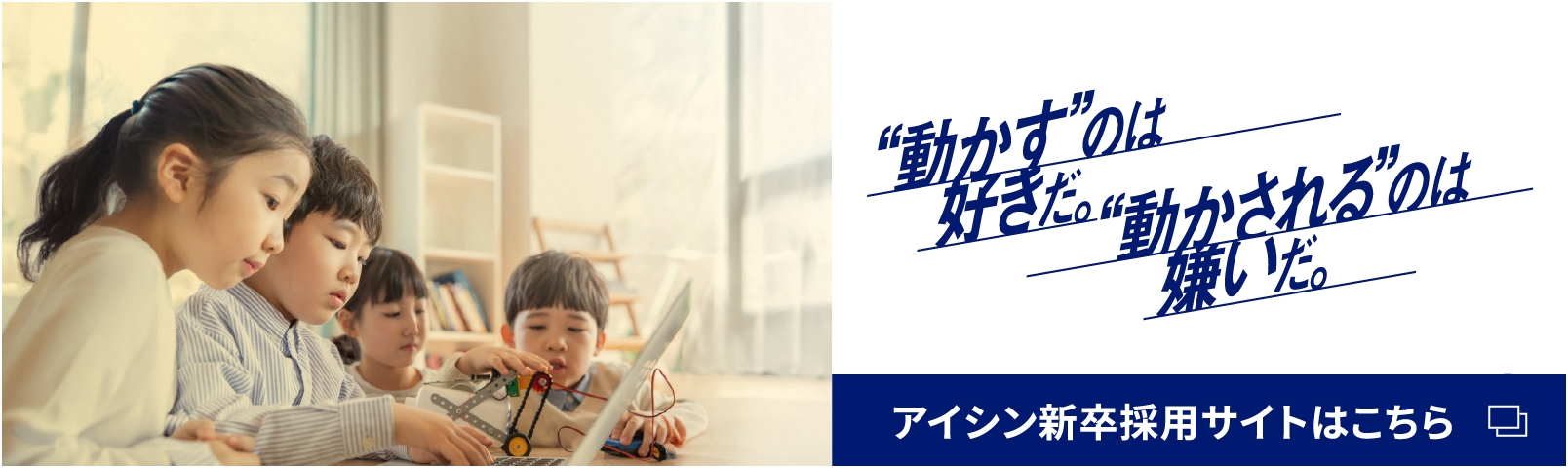 AISIN 新卒採用サイトはこちら