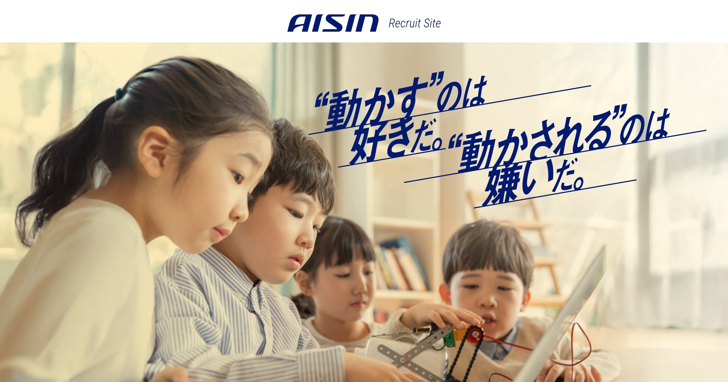 障がい者採用情報(新卒・キャリア) | 株式会社アイシン 採用サイト